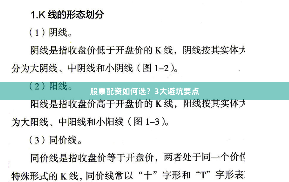 股票配资如何选?3大避坑要点